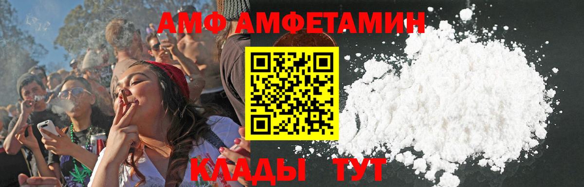 Североморск  Amphetamine Розовый  Вход с VPN 
