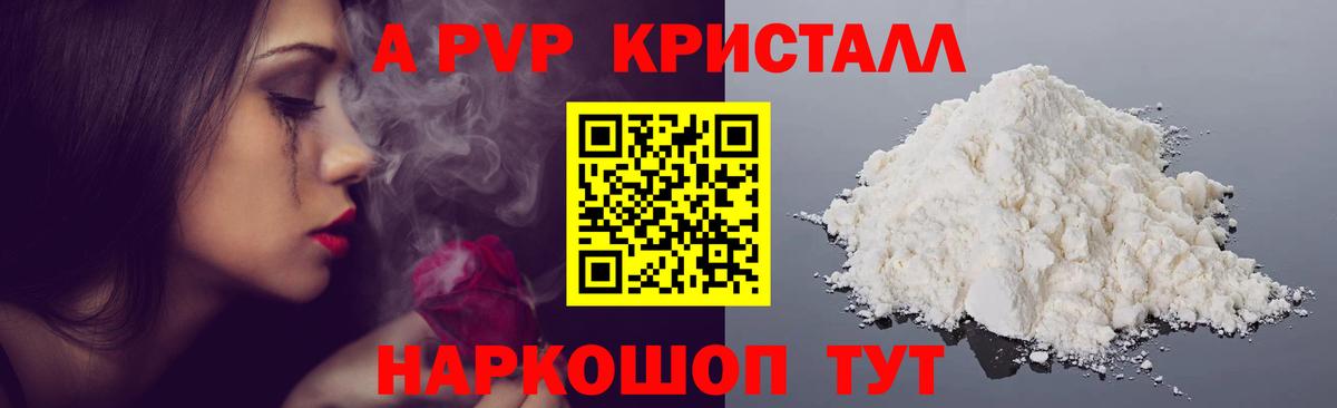 Alpha-PVP Crystall  Альфа ПВП мука  Вход с VPN  Североморск 