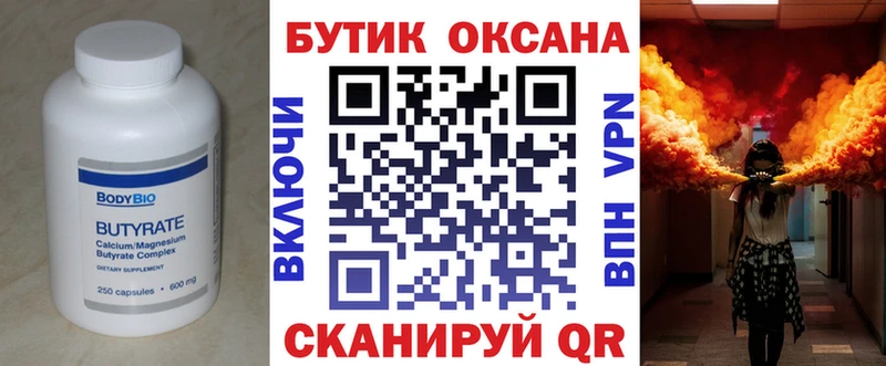 БУТИРАТ 1.4BDO  Североморск 