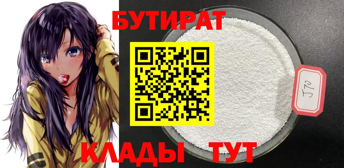 БУТИРАТ оксана  Вход с VPN  БУТИРАТ  Североморск 