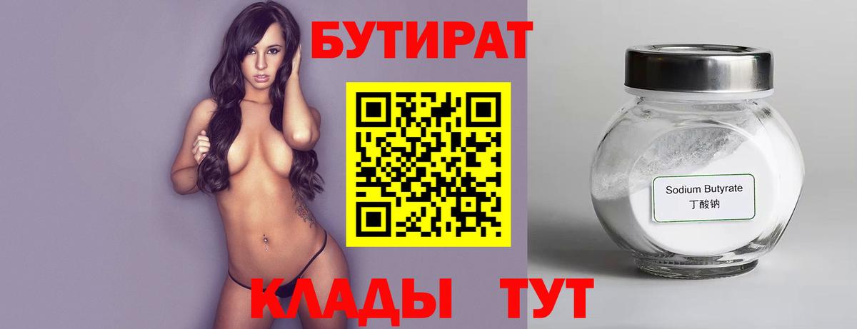 БУТИРАТ GHB Североморск