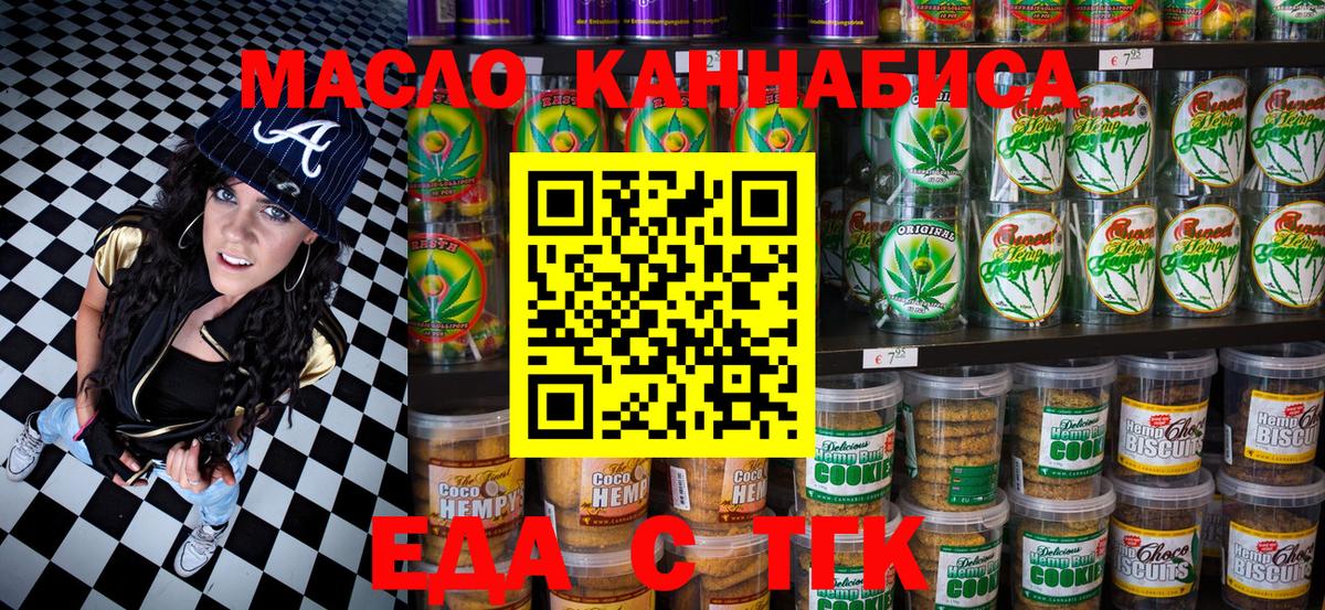 Североморск  Печенье с ТГК конопля  Вход с VPN 