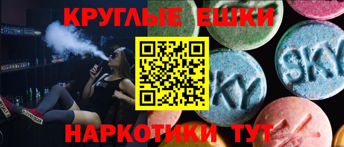 Экстази круглые Североморск