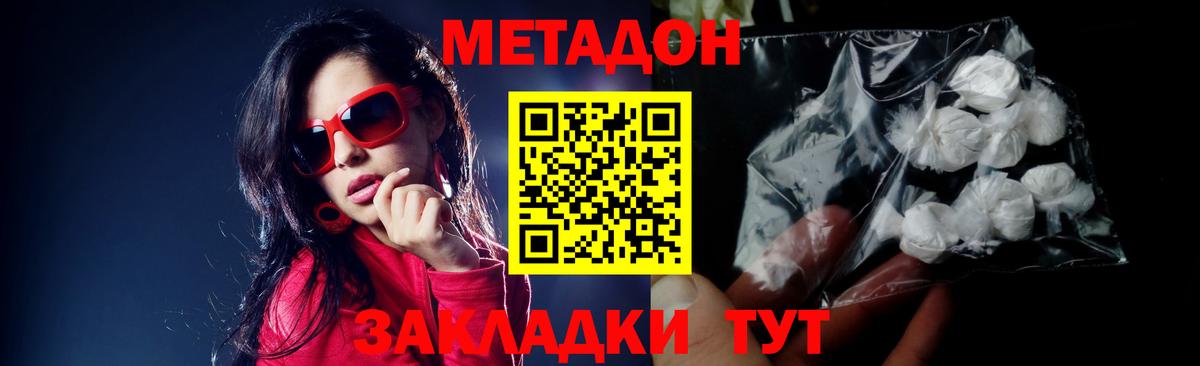 МЕТАДОН мёд  Вход с VPN  Североморск  МЕТАДОН methadone 